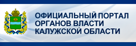 Официальный портал органов власти Калужской области